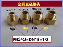 实用外丝14161820mm转4分1/2内丝铜接头dn15变丝转换加厚