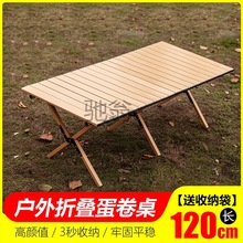 u能户外折叠桌蛋卷桌椅高碳钢木纹黑色便携式桌椅公园露营野餐烧