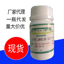 天津光复 反式-1.2-环己二胺四乙酸优级纯25g DCTA 实验室耗材