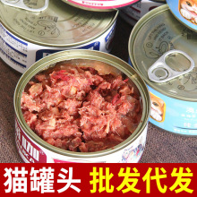 宠物零食慕斯奶糕猫罐头营养增肥牛肉鸡肉金枪鱼味零食整箱批发