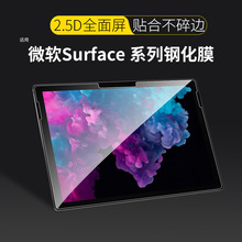 适用微软Surface pro7保护膜surface pro6/5/4钢化膜go2全屏go类