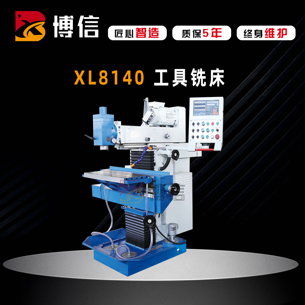 xl8140 工具铣床 万能工具铣床 强力切削自动走刀