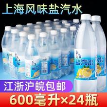 【清仓】正宗上海盐汽水柠檬味600夏季降温解渴无糖碳酸饮料整箱