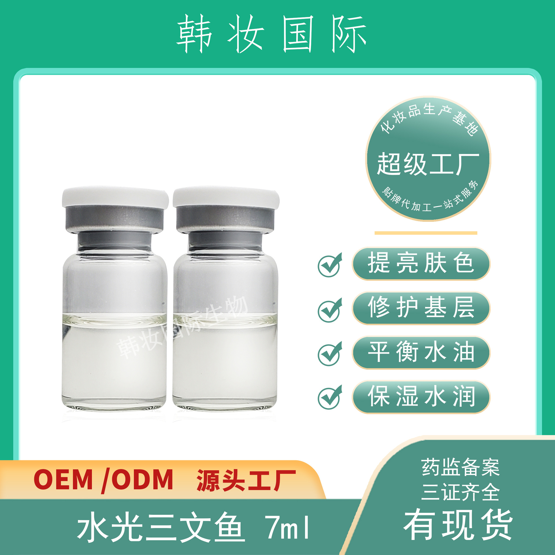 暨大无针雾化 丽丝塔三文鱼水光动能素 补水亮肤无创蛋白液轻医美