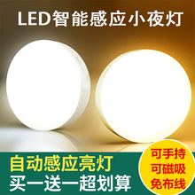 led智能感应小夜灯自动人体感应灯节能家用可充电光控卧室楼米儿