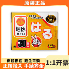 日本进口小林桐灰即贴暖宝宝30枚装 暖身贴保暖御寒发热暖宝贴