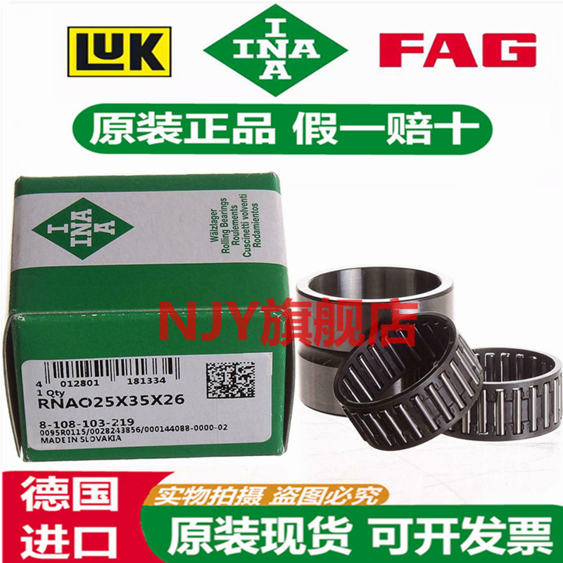 德国INA进口轴承RNAO 25X35X17  25X35X26 25X37X16 30X40X17 -XL
