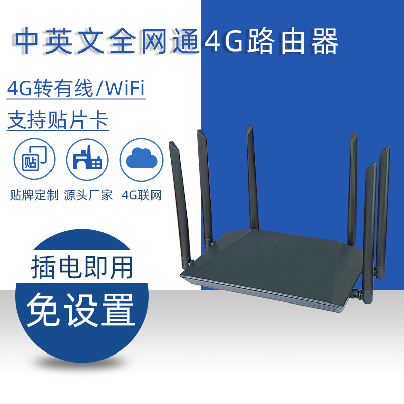 4g路由器插卡家用 无线路由器批发俄罗斯中英文4G无线路由器厂家