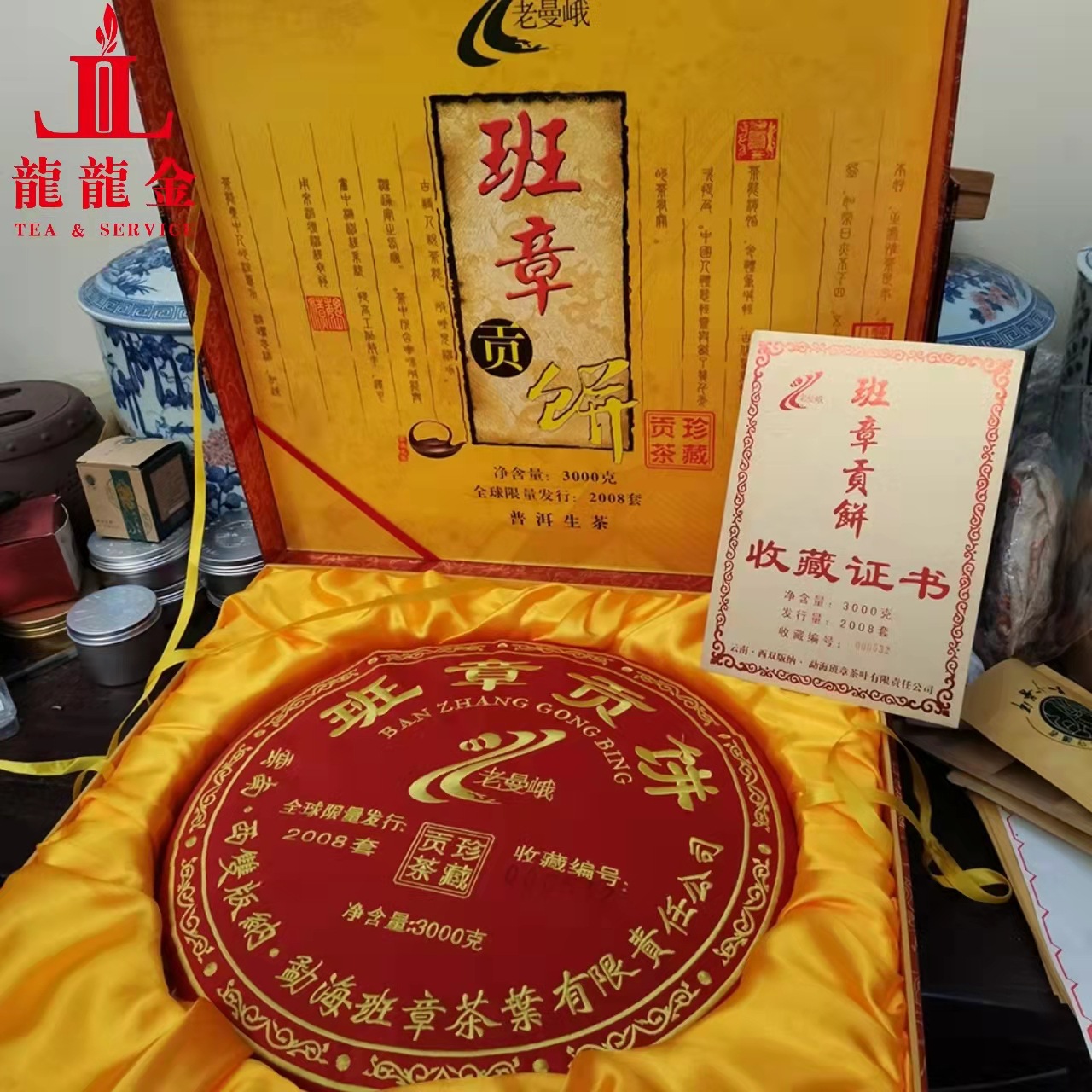 欢迎询价 2007年勐海老曼峨茶厂 班章珍藏贡饼 普洱生茶 3000克