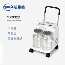 斯曼峰电动吸引器YX932D家用医用手推式高负压高流量吸痰引流器