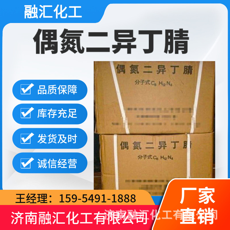 偶氮二异丁腈aibn油溶性引发剂1kg起售山东区偶氮二异丁腈