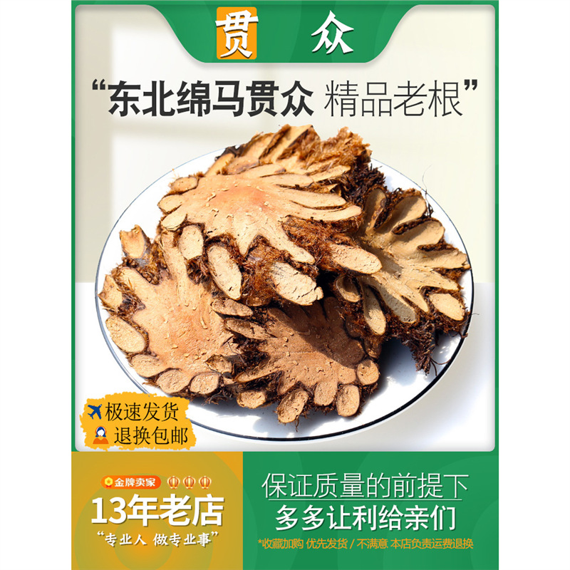 贯众中药材500g 正品东北绵马贯众 贯仲贯节贯渠贯众粉非野生新货