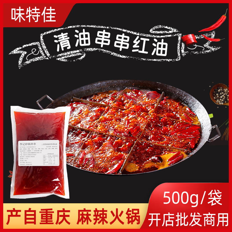 清油红油底料商用500g袋装串串香红油调味料冒菜麻辣烫调料批发