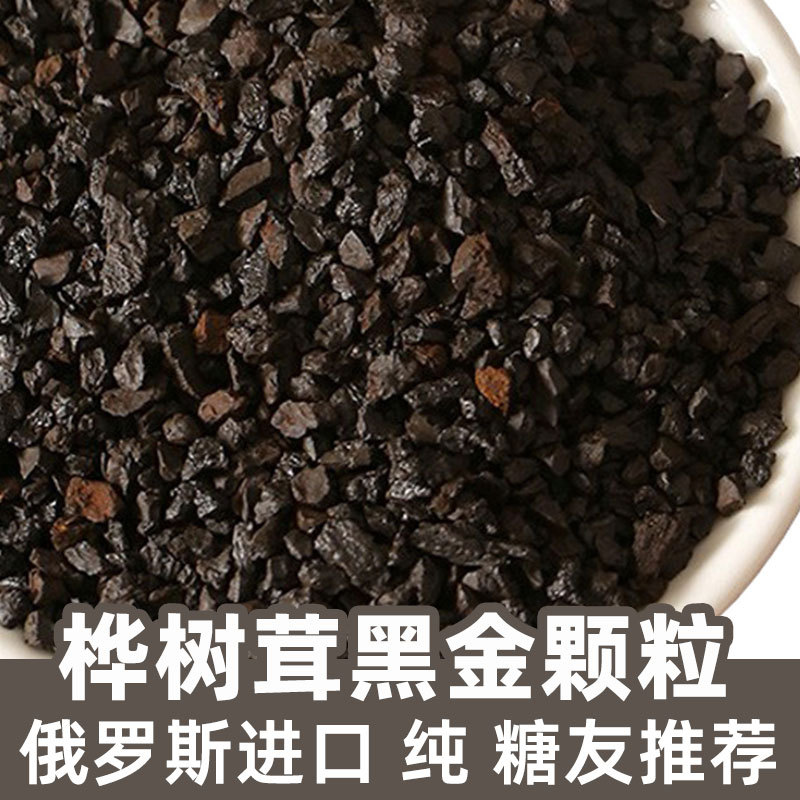 桦树茸黑金颗粒250g俄罗斯进口桦树茸黑晶茶野生白桦