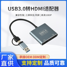 新款USB3.0转双HDMI三屏异显投屏转换线 适用M1/M2显卡 支持1080P