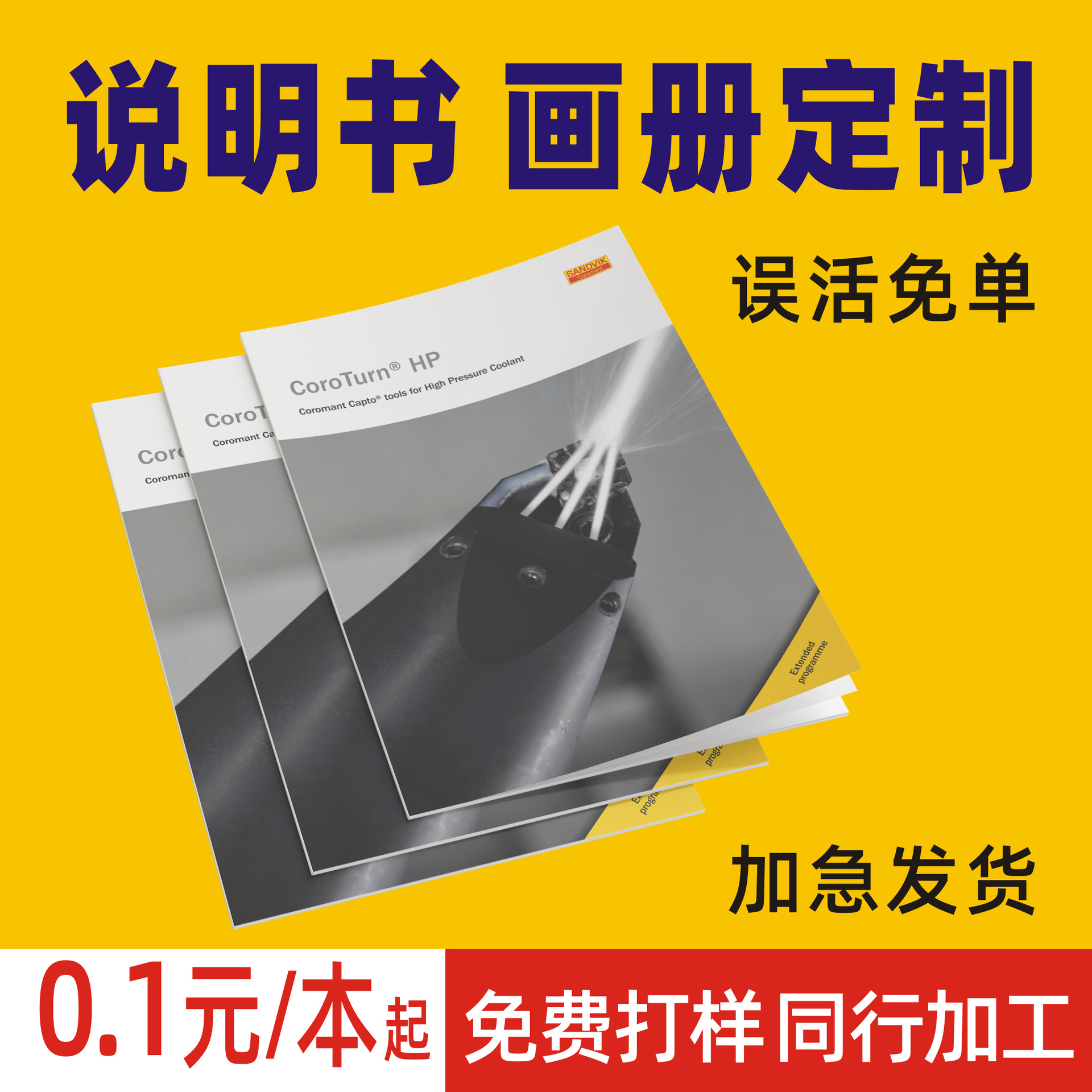 厂家黑白说明书印制产品手册三折页企业样本画册定 制彩色说明书