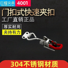 厂家定制304不锈钢夹扣加厚4001锁扣配件可调节拉扣门扣式快速夹