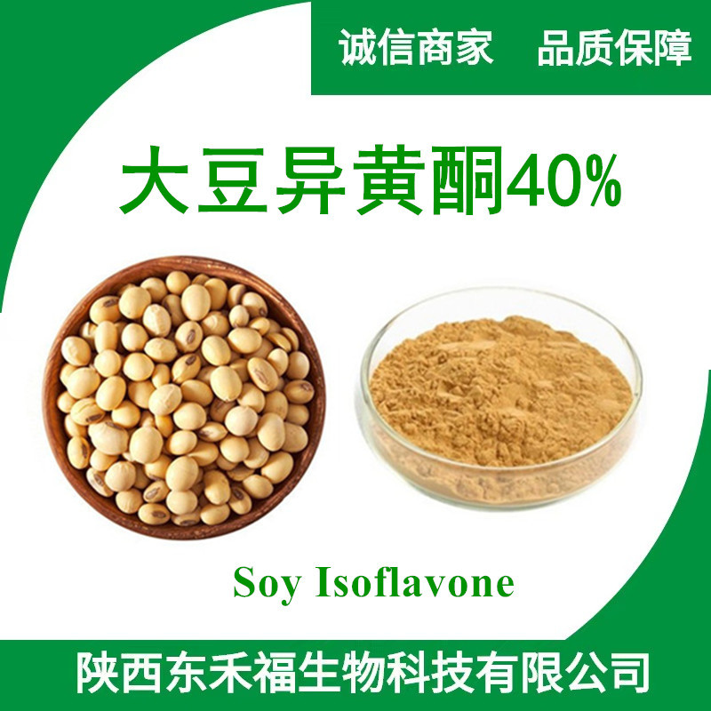 大豆异黄酮40soyisoflavone大豆甙元大豆肽粉黄豆提取物1kg