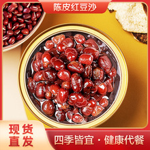 陈皮红豆沙160g罐装开盖即食香甜软糯红豆沙谷物营养代餐甜品代发