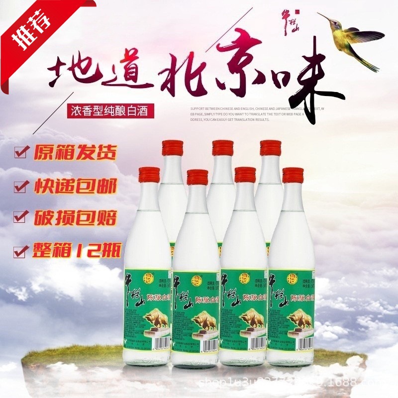 牛.栏山42度陈酿白酒北京二锅头白牛二整箱500ml浓香型12瓶装原箱
