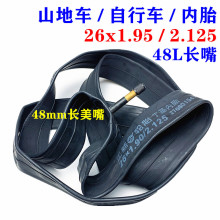 26x1.90/2.125山地车内胎48mm加长嘴26*1.95自行车山地车轮胎0.28
