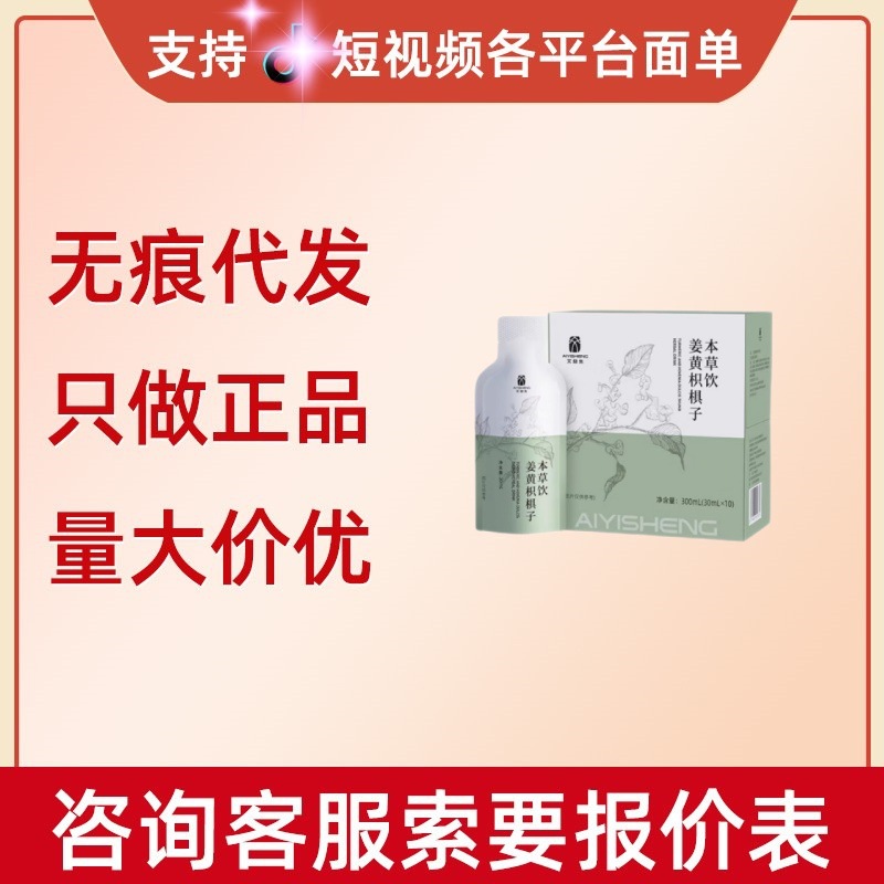 艾益生姜黄枳椇子本草饮300ml/盒量大咨询客服无痕代发现货速发