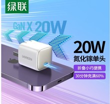 UGREEN绿联 氮化镓PD20W充电头快充套装 折叠充电器快充头CD318