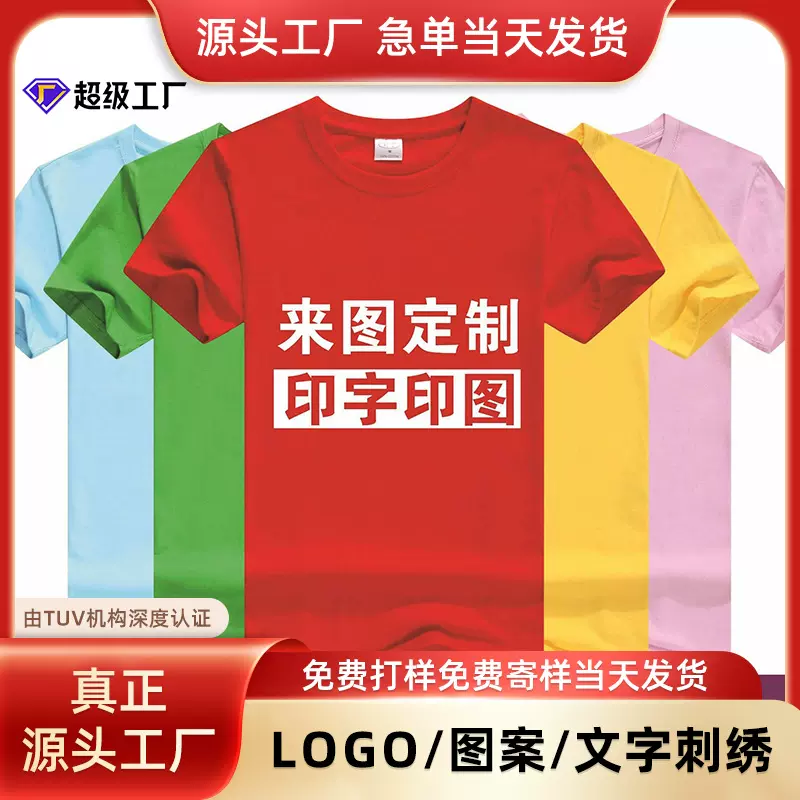 定 制圆领广告衫文化polo衫订 做工作服班服印字logo照片T恤批发