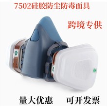 迈畅7502硅胶防毒面具油漆打农药防甲醛装修打磨防毒防尘面具