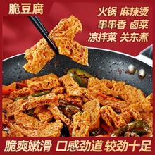 脆豆腐干货商用素鸡油炸豆干脆皮制品火锅麻辣烫串串香关东煮食材