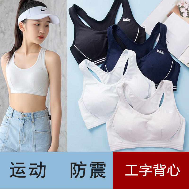 少女文胸青春发育期运动内衣高中生初中学生防震小背心13岁1116