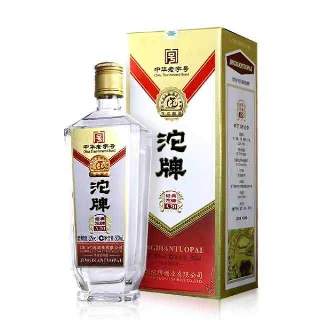 白酒批发 经典沱牌a20 浓香型52度500毫升 白酒整箱六瓶-阿里巴巴