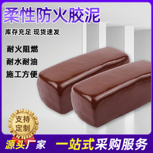 防火泥柔性有机堵料凝固型电线电缆密封绝缘空调洞堵料泥现货批发