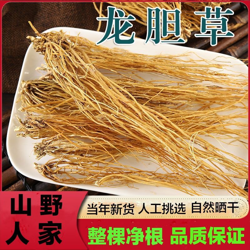 正品龙胆草无硫苦胆草包邮野生新货250g龙胆草另售苍术黄柏当归