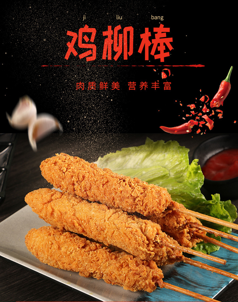 鸡柳棒10根装鸡柳脆皮棒鸡柳950g油炸食品小吃店商用半成品食材