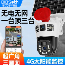 4G户外太阳能三画面摄像头无电无网监控器家用远程手机夜视防水