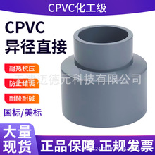 CPVC异径直接 灰色接头变径直通塑料管配件CPVC大小头异径直接