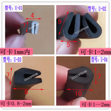 u形一口压条橡胶皮条包边密封条 玻璃铁板封边防划伤电柜U条耐油