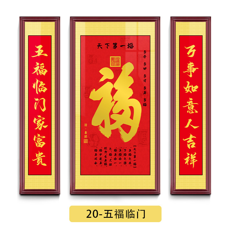 中堂画有框客厅挂画福字农村堂屋大气福禄天下第一福家堂大堂壁画