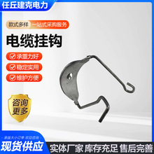 通讯电力电缆光缆钢绞线挂钩塑托光缆注塑挂钩铝托电缆挂钩可定制