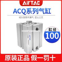 AIRTAC/原装亚德客ACQ100X10/15/25/30超薄气缸薄型气缸小型气动
