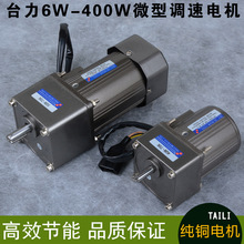 6W-400W交流异步微型调速齿轮减速电机马达单相正反转无极变