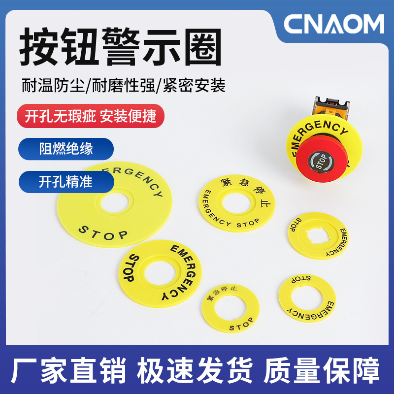 大急停按钮开关 22mm 按钮标牌框 急停标志40警示圈标志 STOP60mm