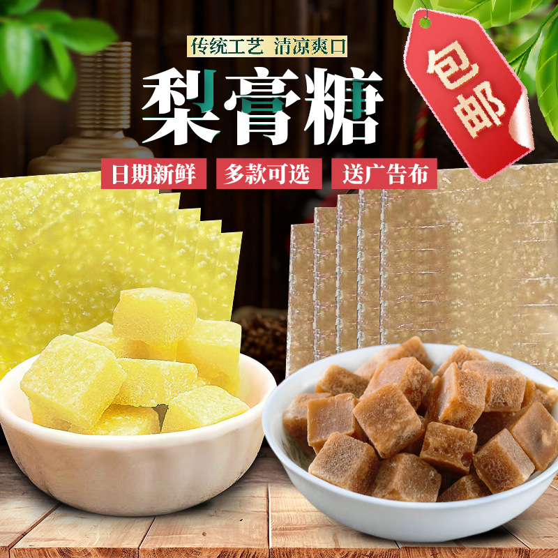 梨膏糖厂家百草秋梨膏散装颗粒片状手工敲冰含片清凉薄荷润喉糖