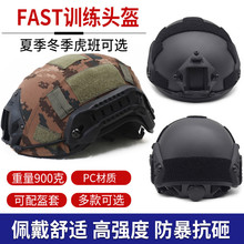 FAST头盔PC高强度塑料款夏季冬季虎斑训练战术头盔军迷彩防恐防暴