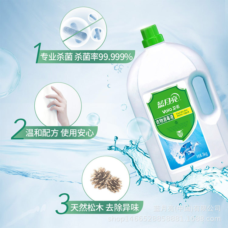 Blue Moon Weinuo Clothing Disinfectant 3kg 2 Bottles Factory Direct Sales Genuine for Free Shipping