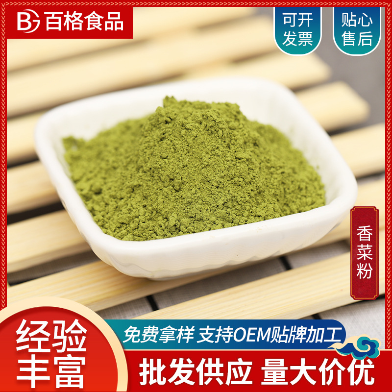 香菜粉500g芫荽粉莚荽可代替欧芹法香芹洋香菜叶粉烘培原料