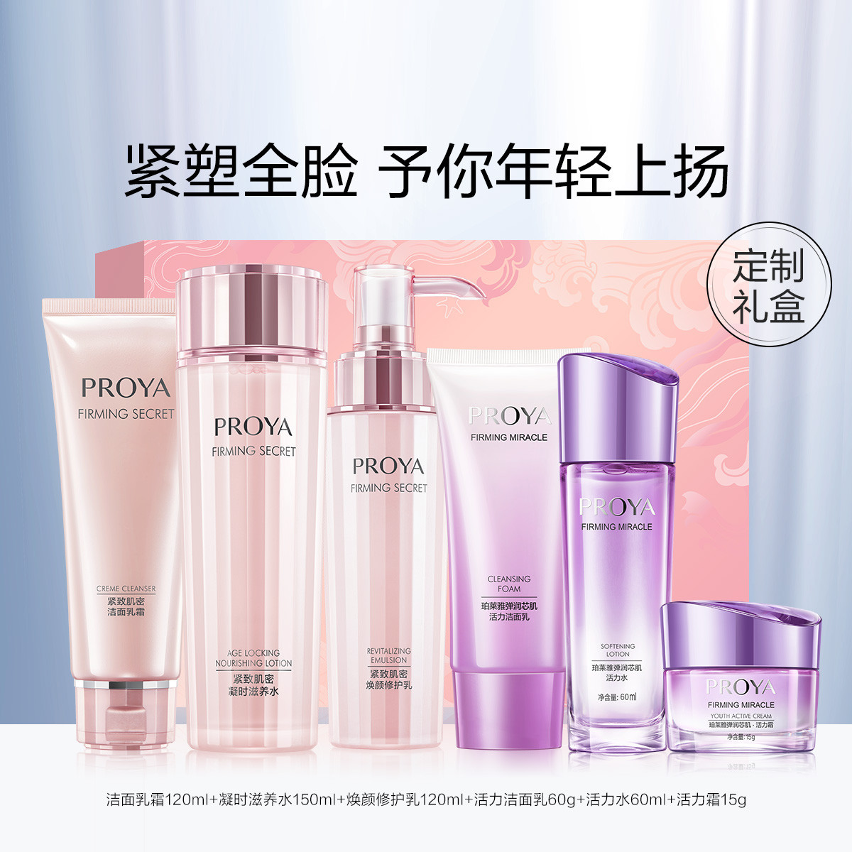 珀莱雅紧致肌密时光礼盒弹润芯肌补水保湿滋养套装护肤品套盒