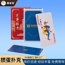 银行掼蛋扑克牌定制酒企惯蛋专用扑克牌印刷LOGO三层黑芯纸国产纸