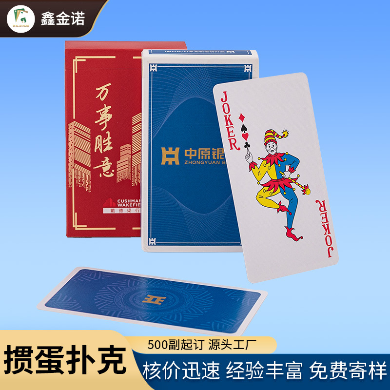 银行掼蛋扑克牌定制酒企惯蛋专用扑克牌印刷LOGO三层黑芯纸国产纸